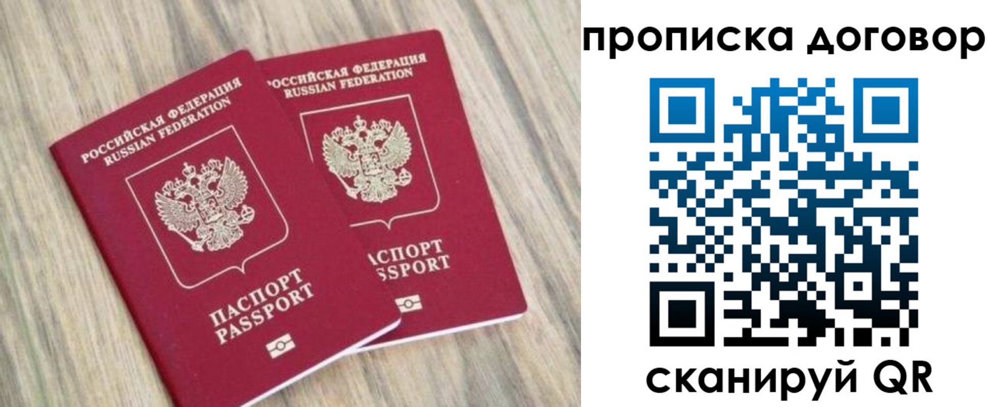прописка для работы в Балаково