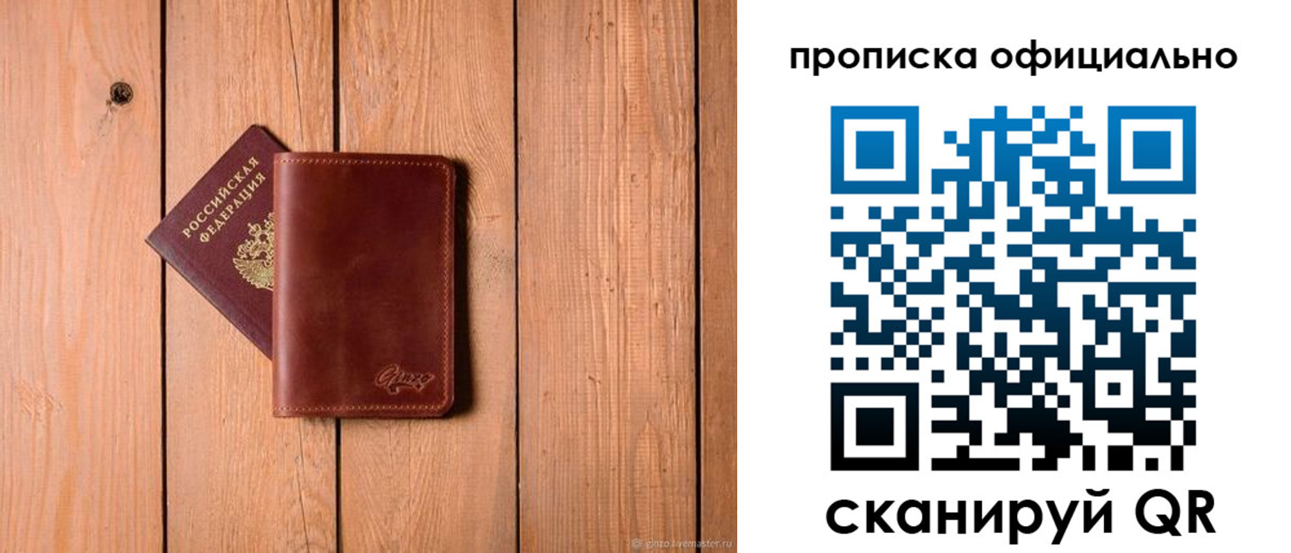 где прописаться в Балаково